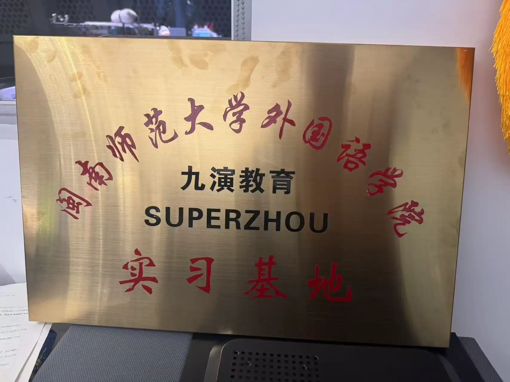 闽南师范大学外语学院