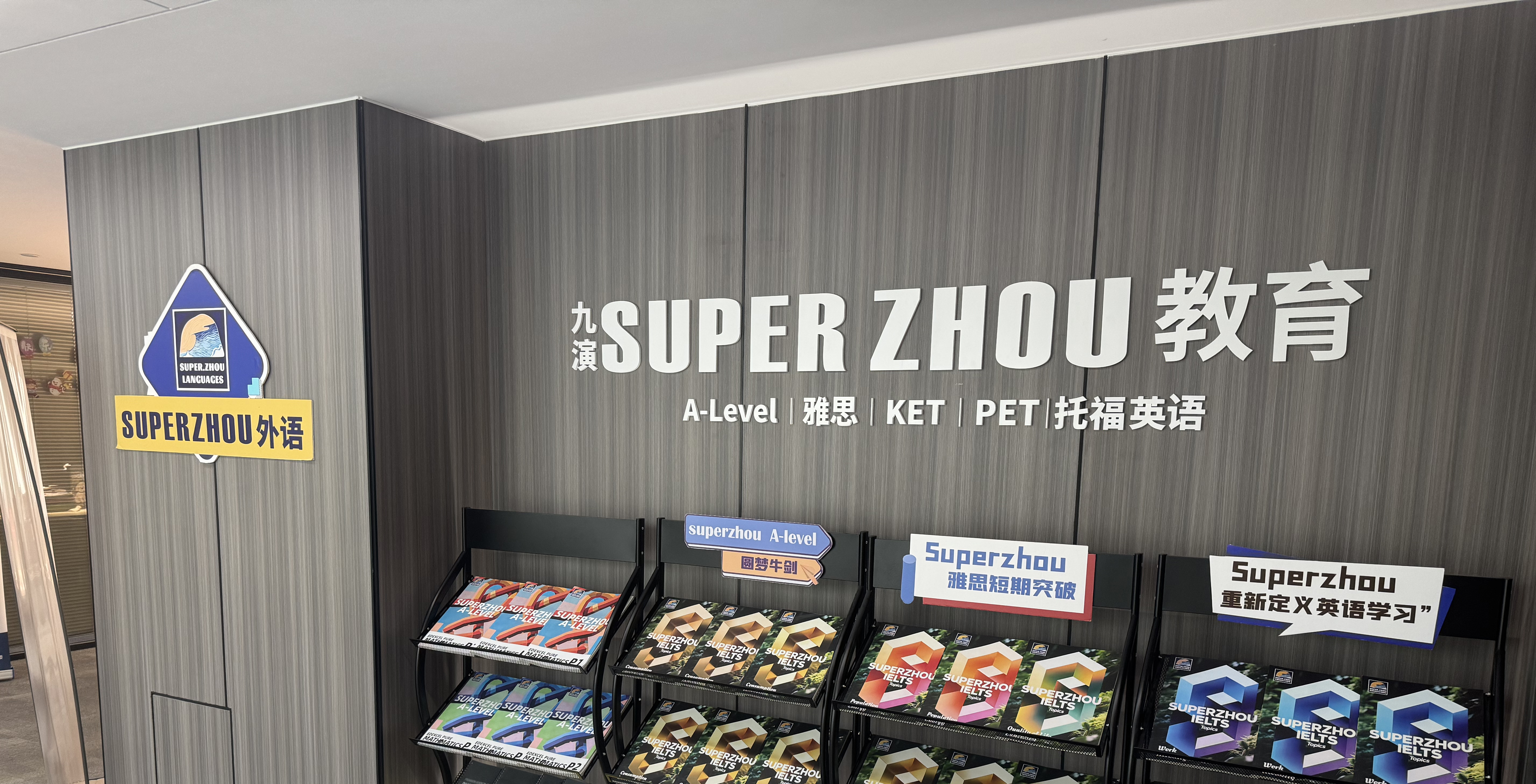 Superzhou留学英语培训(7.22）_02.jpg